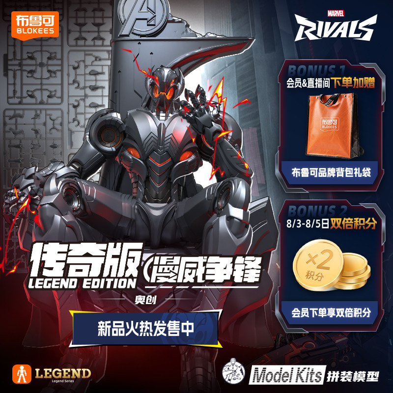 Model Kit Ultron - Nowe Oryginalne Blokees Marvel Rivals Legend